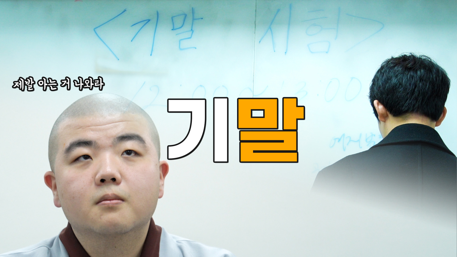 [모닝붓다 13회] 시험 보러 온 학생 스님