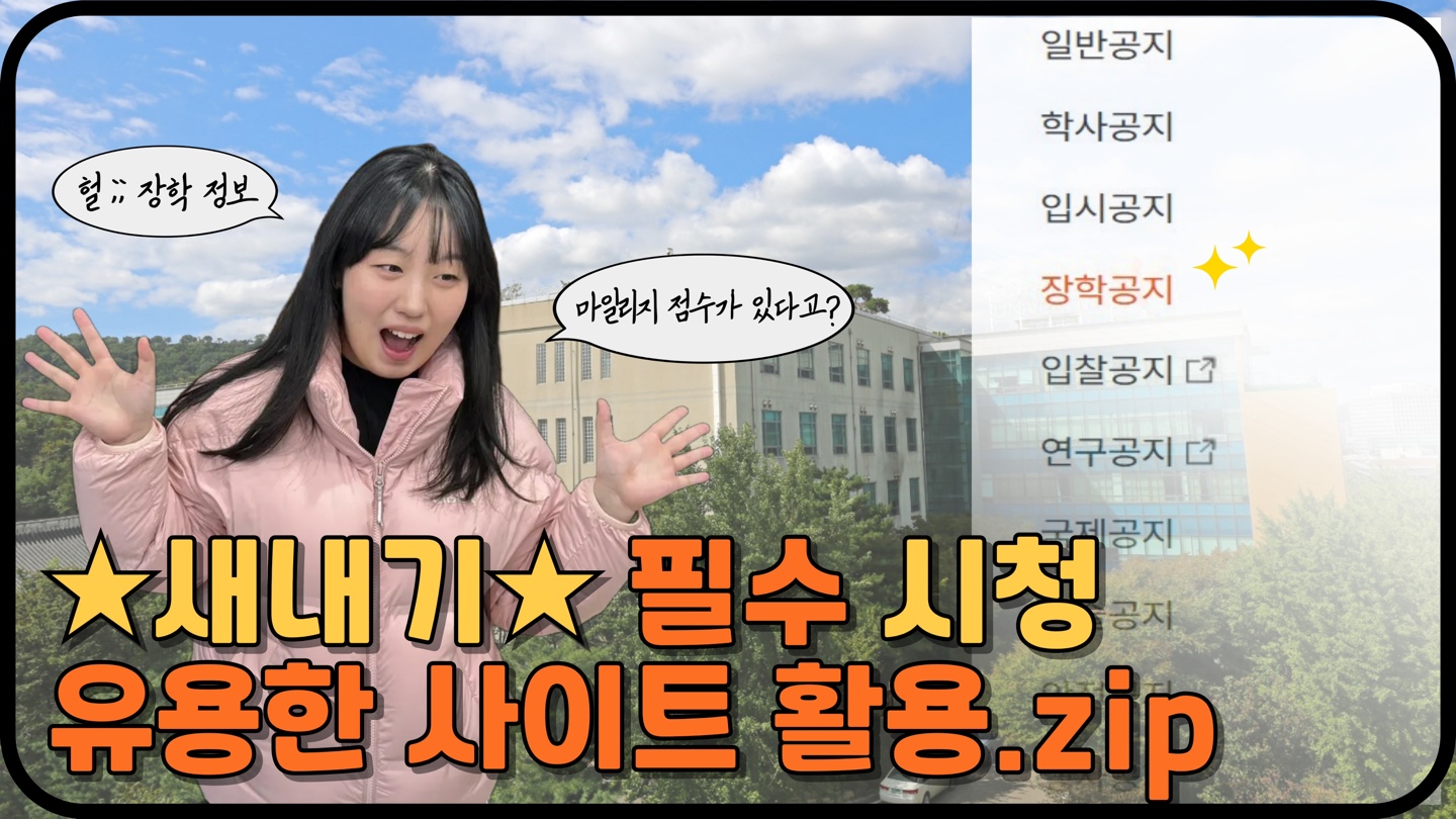 [알쓸동잡2 7회] ♨긴급♨ 내가 새내기 때 이걸 알았더라면..★_꿀정보 zip(1)