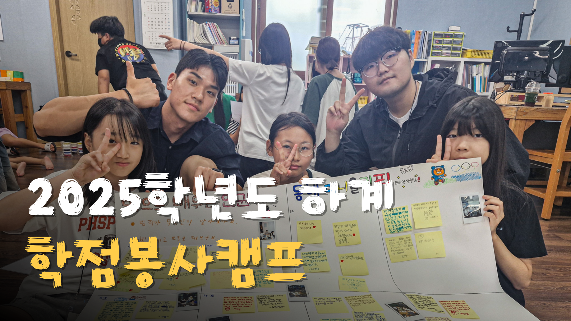 [참사람봉사단] 동해시 아이들과 함께한 4박 5일｜우리들의 여름 봉사 이야기｜미동 24기 재능기부 캠프