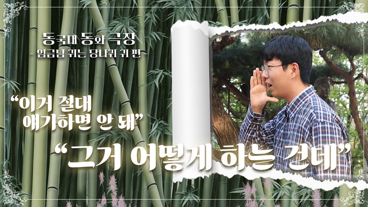 🤫 “이거 절대 얘기하면 안 돼” “그거 어떻게 하는 건데