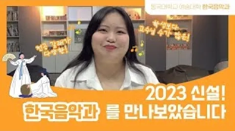 예술대학 한국음악과