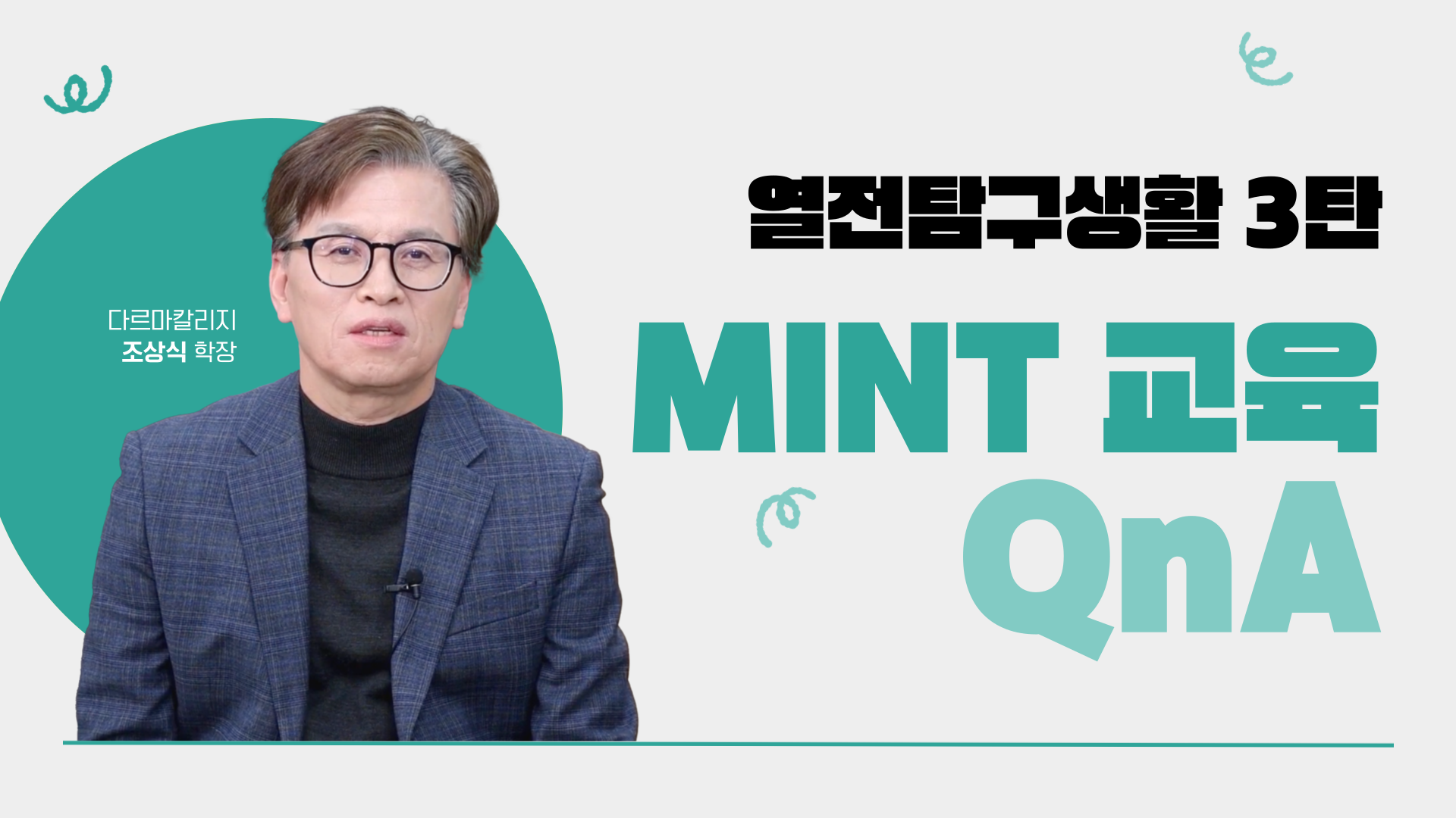 [열전탐구생활 3탄] 동국대 열린전공학부만의 상큼한 💚MINT(민트) 교육과정💚