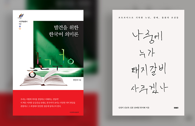 명정희 교수·김정석 교수 저서, ‘2025년 세종도서’ 선정