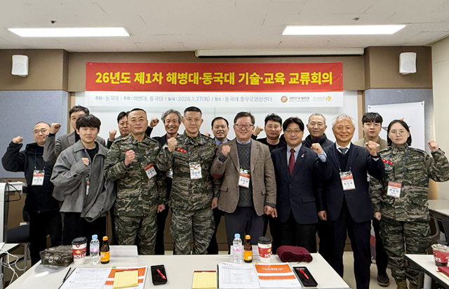 동국대학교, 해병대사령부와 국방AI 기술·교육 협력 강화를 위한 교류회의 개최