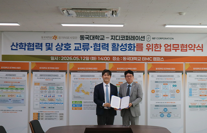 동국대학교 경기RISE사업단–지디코퍼레이션, 슬립테크 디지털 헬스케어 산학협력 MOU 체결