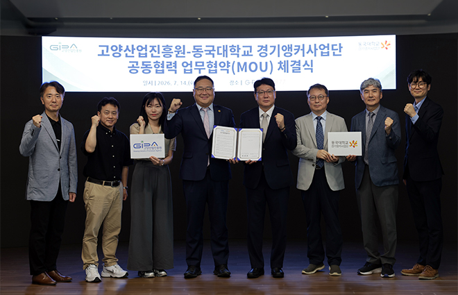 동국대 경기앵커사업단-고양산업진흥원, 업무협약 체결