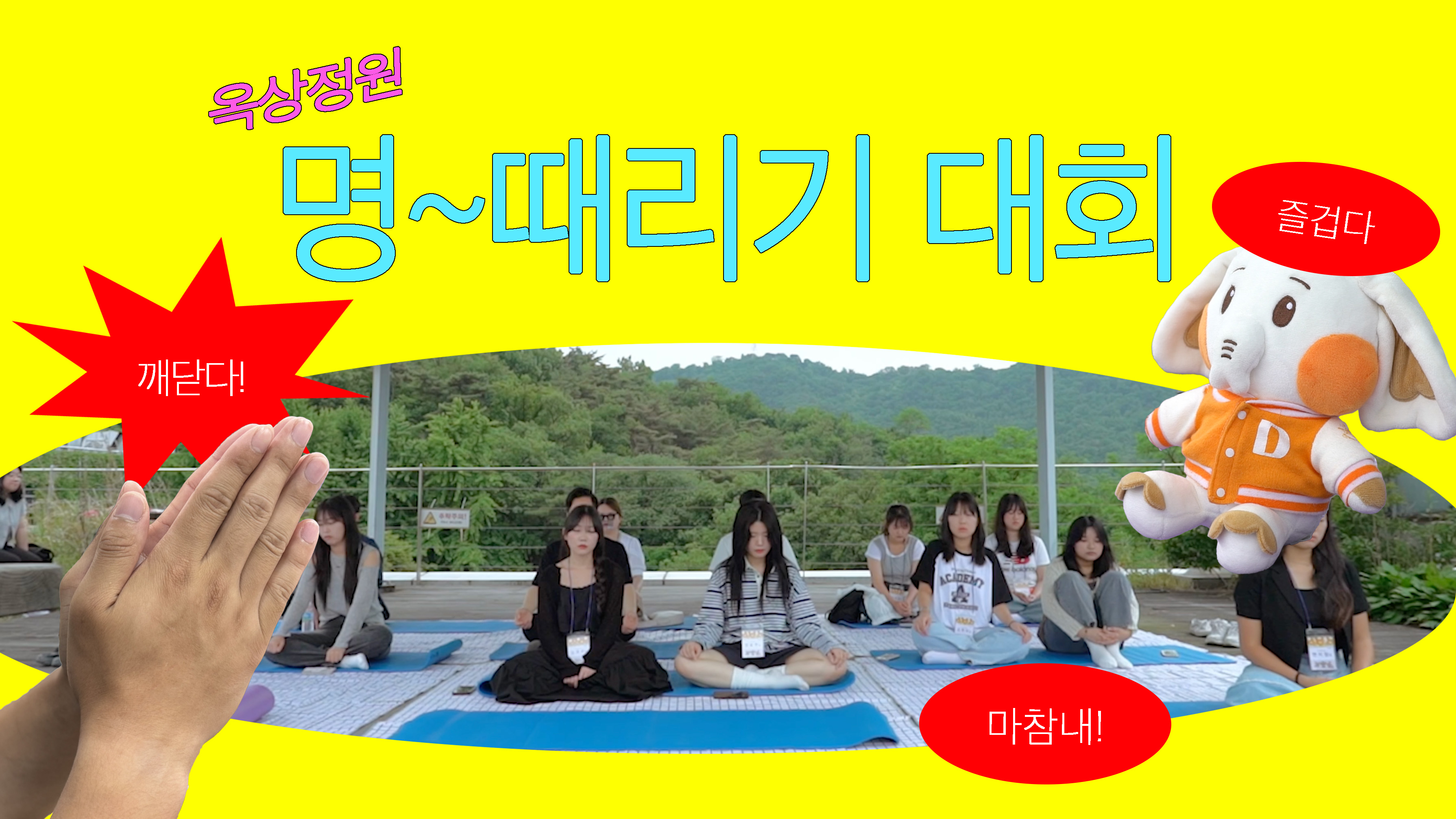 동국대학교 명상대회를 아십니까?