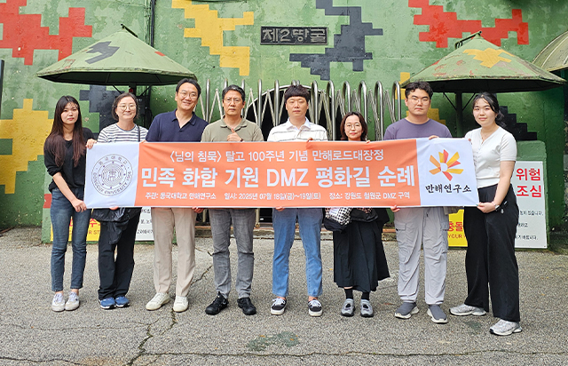 동국대 만해연구소, 『님의 침묵』 탈고 100주년 기념 ‘2025년 만해로드대장정’