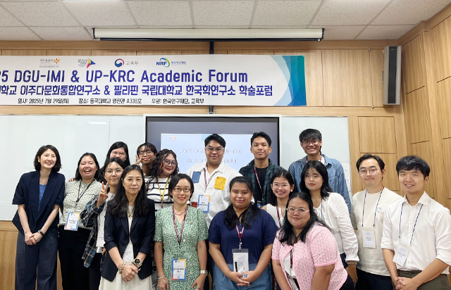 동국대 이주다문화통합연구소, 필리핀국립대학교 한국학연구소와 공동 학술포럼 개최