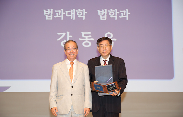 법학과 강동욱 교수, 제2회 석전학술상 수상