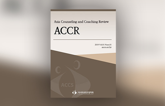 동국상담코칭연구소 아시아상담코칭학회 학회지 ‘아시아상담코칭연구(ACCR)’, KCI 등재지 선정