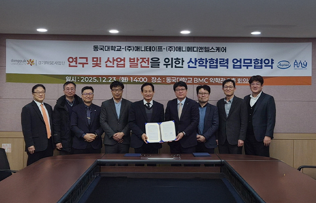 동국대학교 경기RISE사업단-㈜애니테이프·㈜애니메디앤헬스케어, 산학협력 업무협약 체결