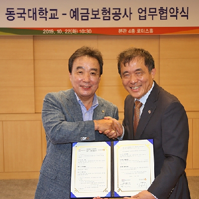 예금보험공사와 업무협약 체결 