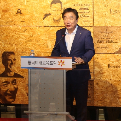 동국대, ‘동국미래교육포럼’ 출범