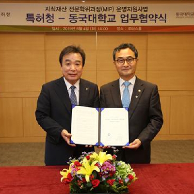 특허청·동국대, 지식재산 전문학위과정 MOU체결