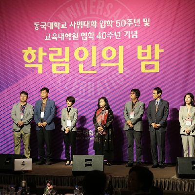 사범대학 50주년·교육대학원 40주년 기념 행사 성료