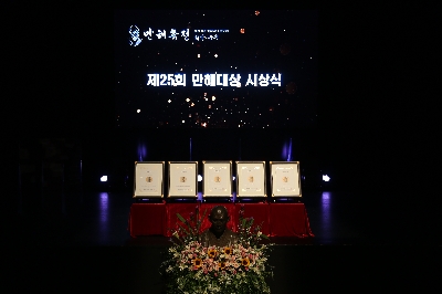 제25회 만해대상 시상식 개최