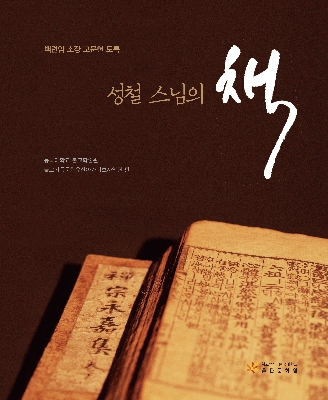 동국대 불교학술원, 한글본 한국불교전서 11종 등 총 14종 간행