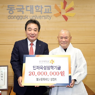 불교문화재단 성찬회, 인재육성장학기금 2천만원 기부