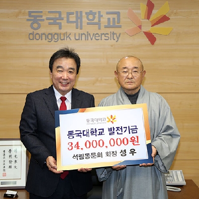석림동문회(회장:성우스님), 3천4백만원 기부
