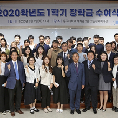 2020년 1학기 경찰사법대학 장학금수여식 열려