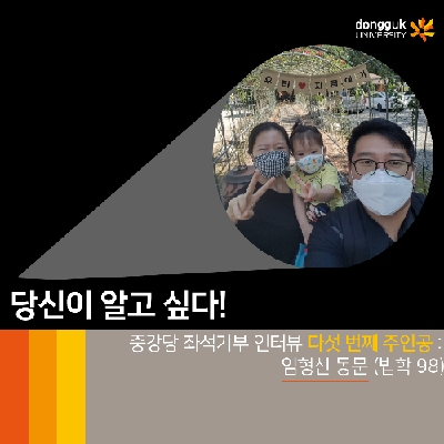 [카드뉴스] 중강당 좌석기부 기부자 소개 5탄 -임형신 동문(법학 98)- 