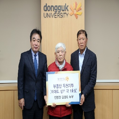 전병천, 김정숙 불자 부부, 아파트 매각해 ‘2억원’ 기부