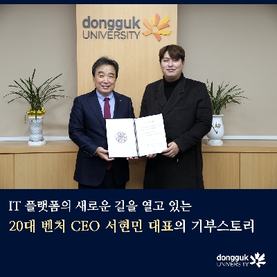 [카드뉴스] 20대 벤처 CEO 서현민 대표의 기부스토리