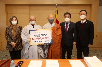 동국대 이사장 성우 스님, 학교법인 동국대학교에 발전기금 전달