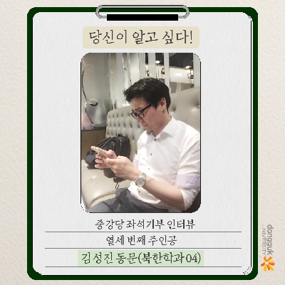 [카드뉴스] 중강당 좌석기부 기부자 소개 13탄 - 김성진 동문(북한 04)