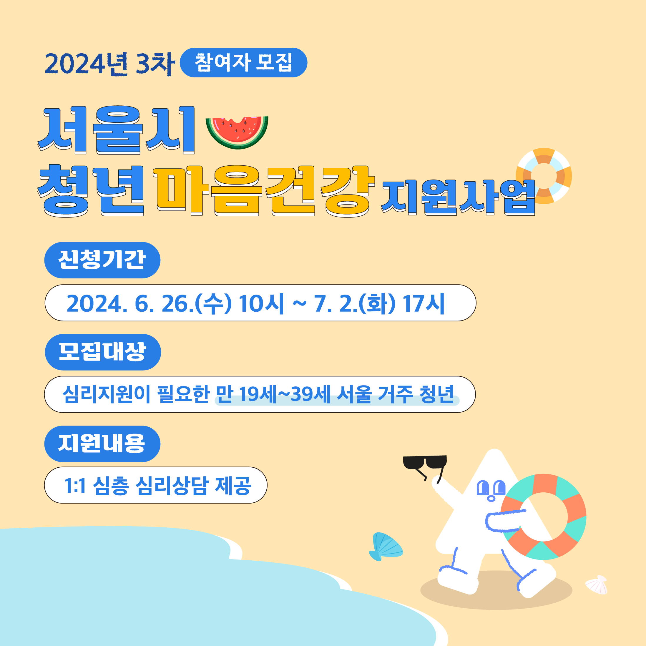 2024년 서울시 청년 마음건강 지원사업 모집 안내