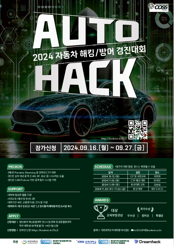 2024 Auto Hack 홍보포스터