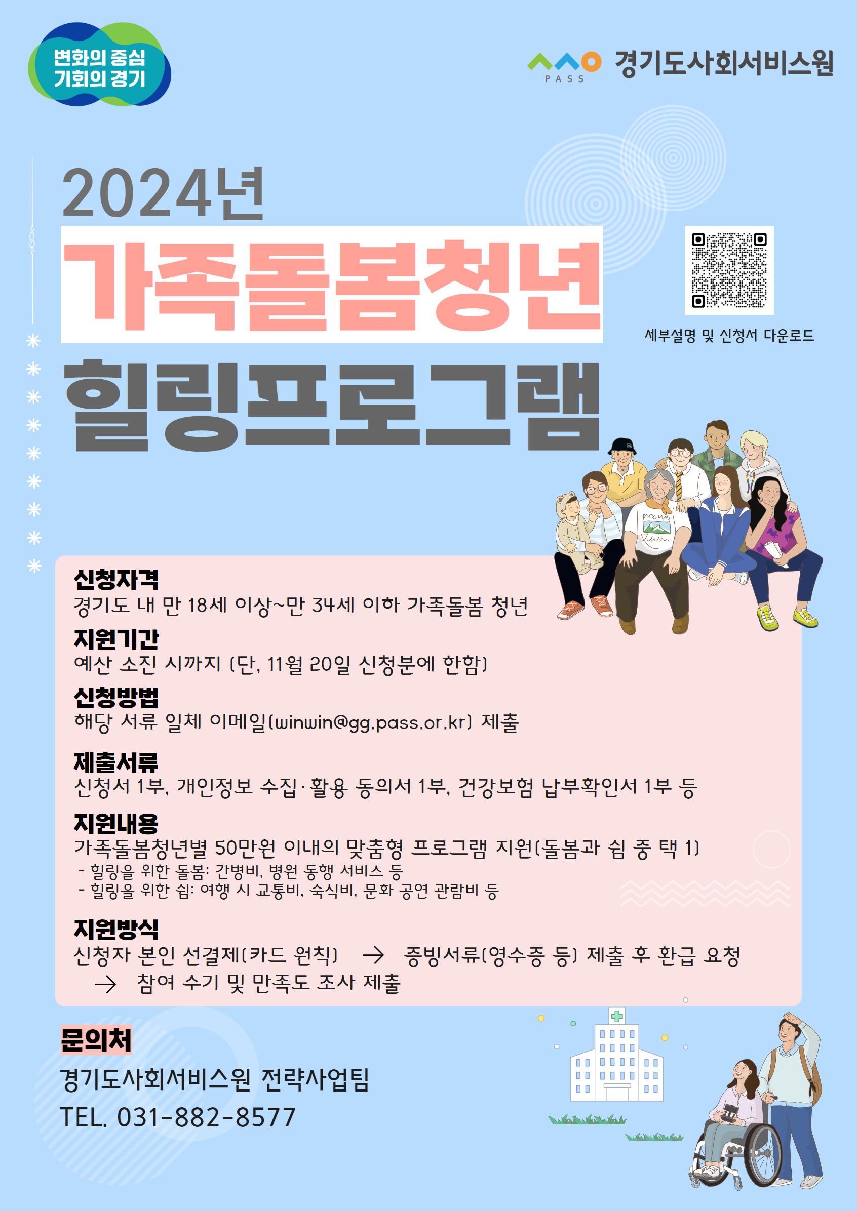 2024년 가족돌봄청년 힐링프로그램 참여자 모집 안내