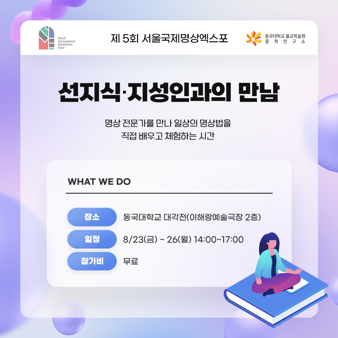 선지식 지성인과의 만남 2024 신청