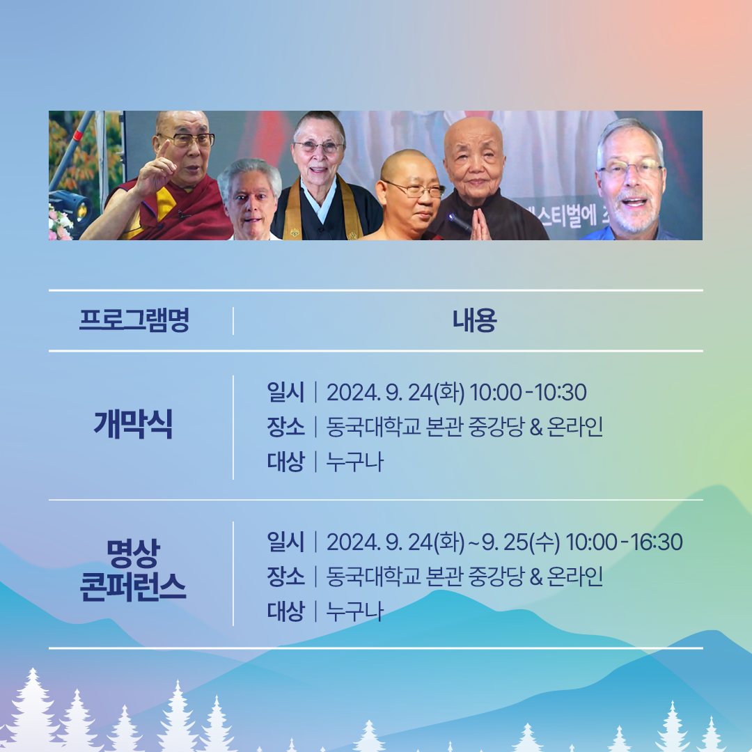 제5회 서울국제명상엑스포 행사 사전접수 카드뉴스