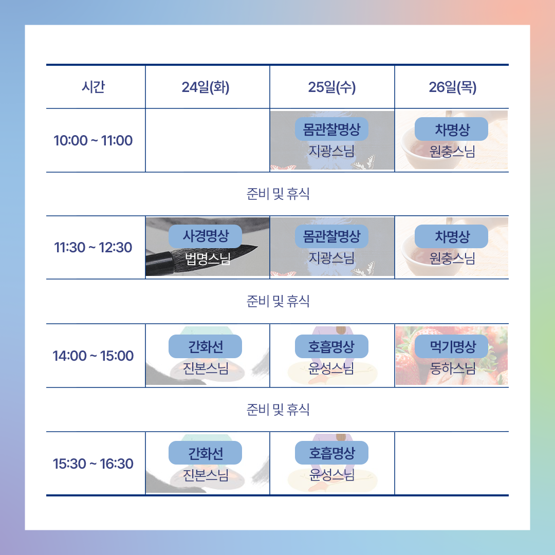 제5회 서울국제명상엑스포 행사 사전접수 카드뉴스