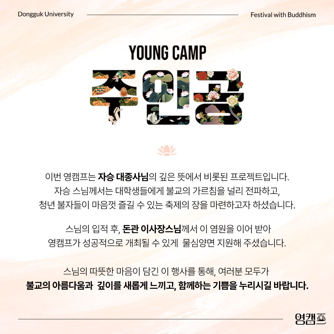 2024년 ‘영캠프(YOUNG CAMP) : 주인공’ 안내