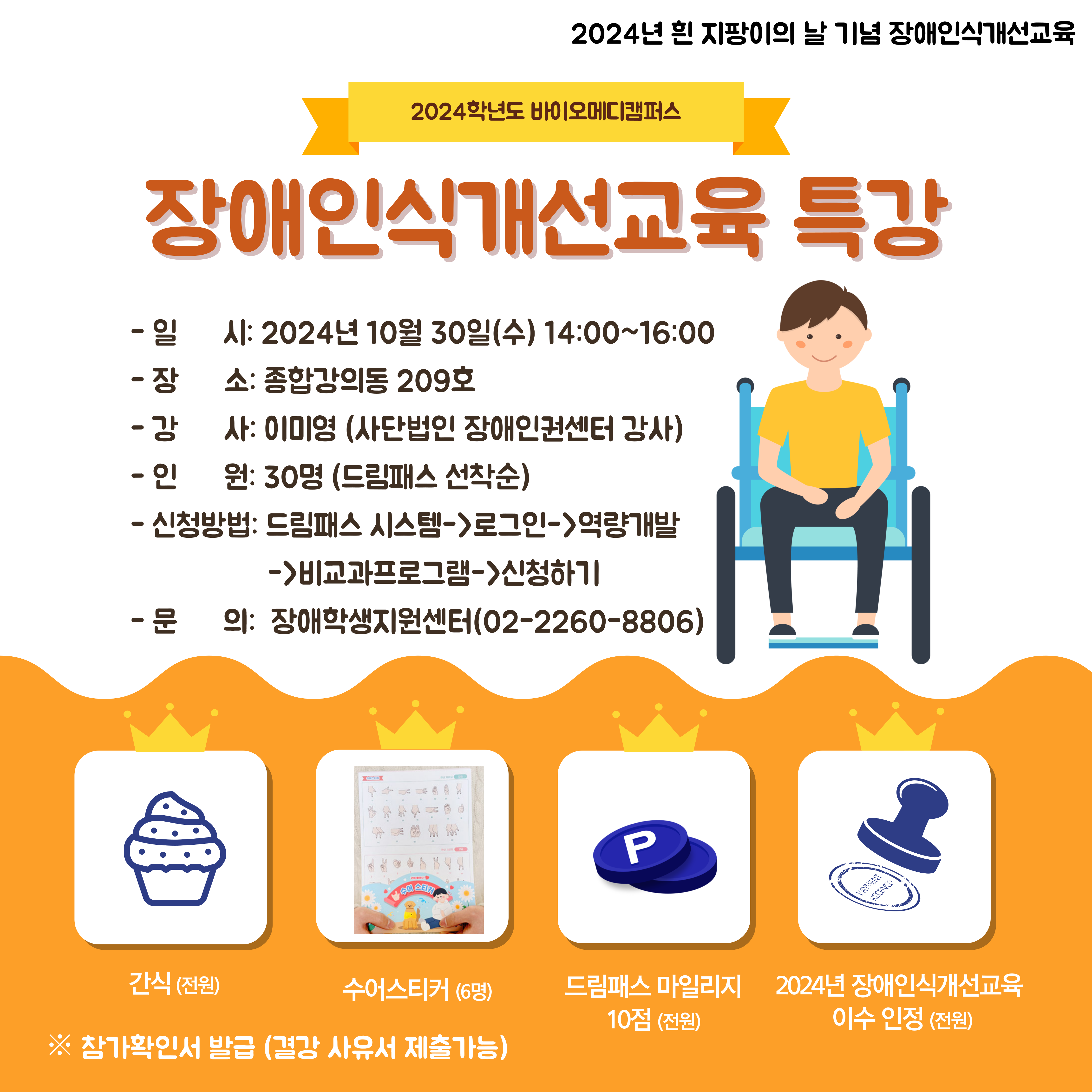 장애인식개선교육