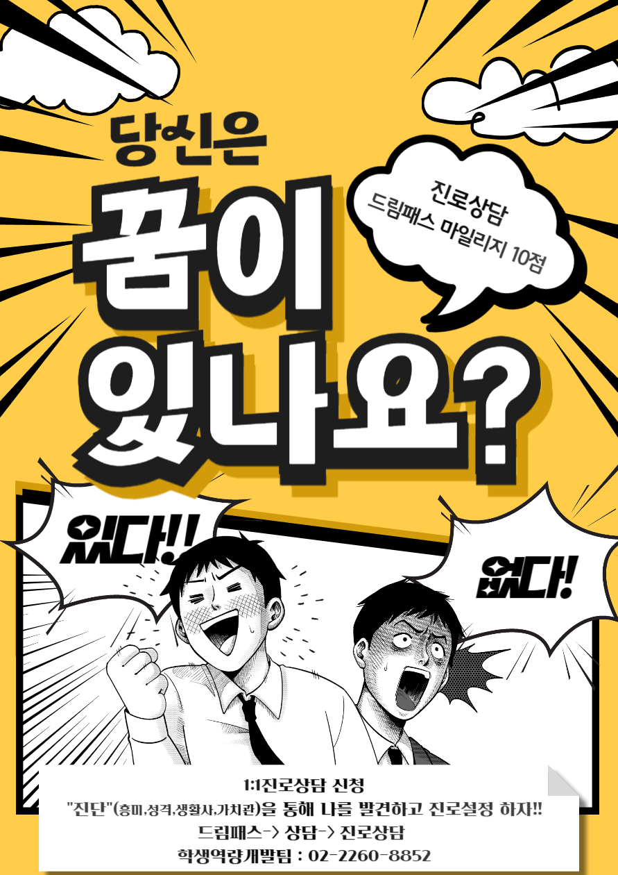 진로상담 신청안내