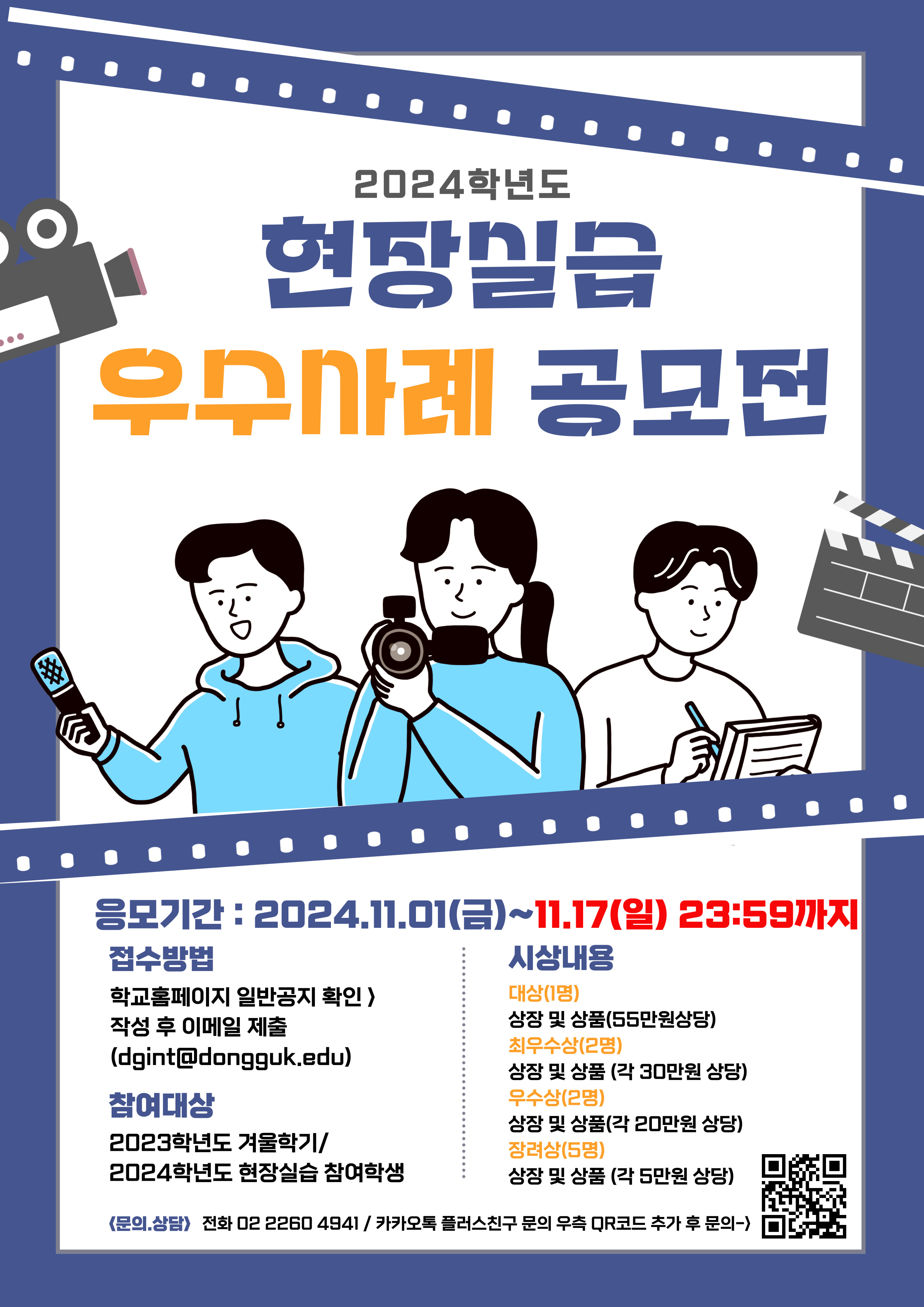 2024 우수사례 포스터