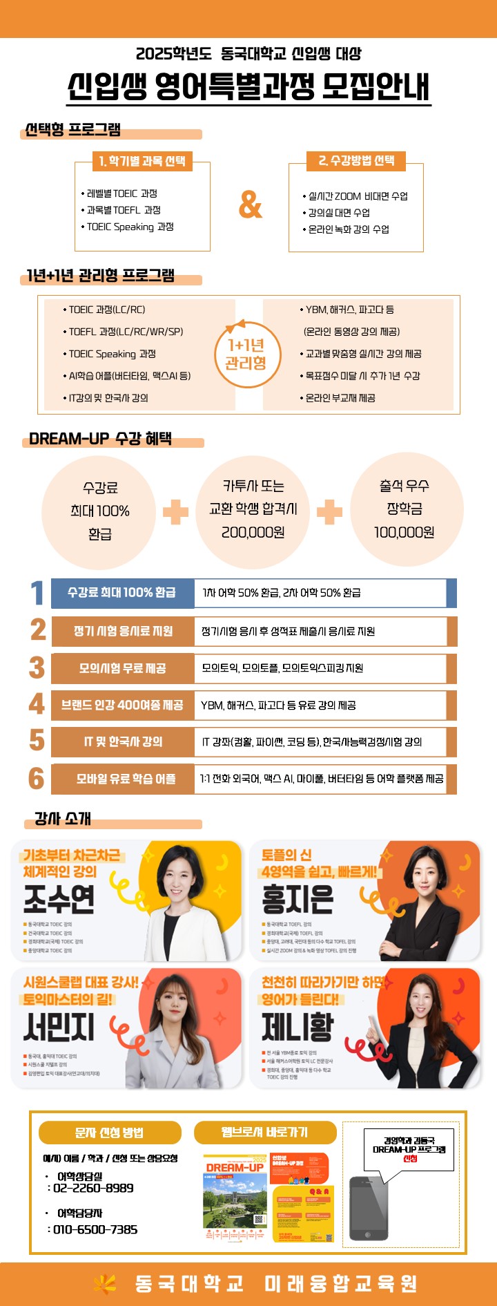 2025학년도 신입생영어특별과정