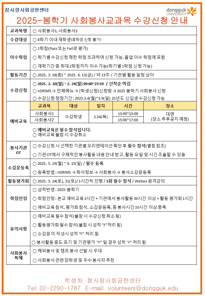 사회봉사교과목 홍보