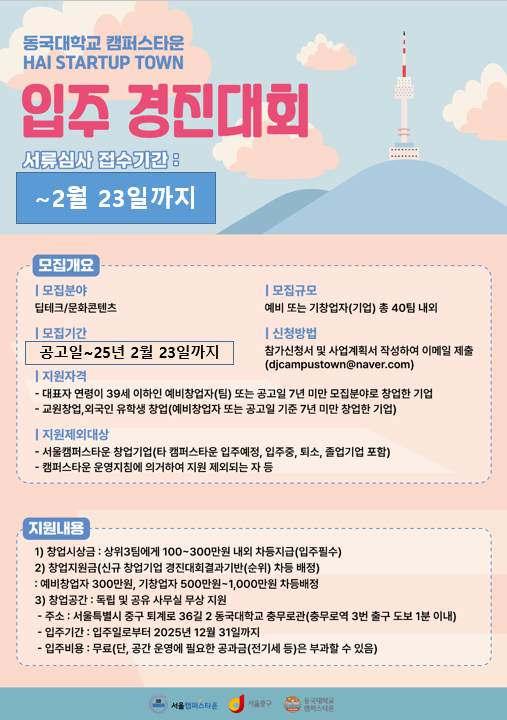 입주기업 모집 포스터 