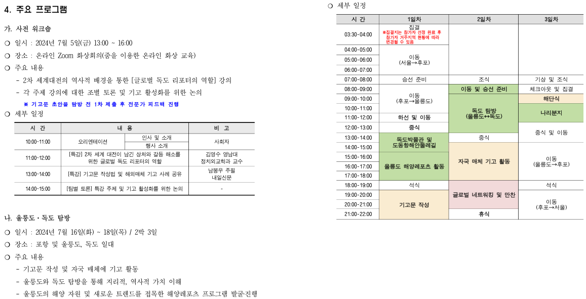 독도투어신청안내