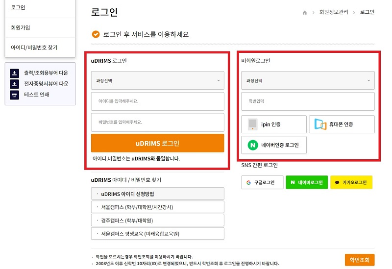 Hello, this is Dongguk University Student CS Center.     Here is a guide on how to use the Internet Certification Issuance Center. Please follow the procedure below to issue the certificate.     Before you get the certificate, you need to know your Udrims ID and password.     If there is a problem while getting issued, please send an e-mail to cscenter@dongguk.edu .     --------------------------------------------------------------------------------                    ※인터넷 증명발급센터 이용방법(How to use Internet Site)※     STEP1. 동국대학교 인터넷 증명발급 사이트( http://dongguk.certpia.com/) 에 접속             Follow the link for Certificate     STEP2. 로그인            Log-in           STEP3. 유드림스 아이디/비밀번호 로그인이나 비회원 로그인 사용             Please log-in by using U-drims ID/PASSWORD  증명서는 인터넷증명발급사이트에서 본인의 유드림스 아이디/비밀번호로 로그인해야 출력이 가능합니다. 유드림스 아이디는 학번10자리입니다. 학번을 잊어버리신 경우, 로그인 박스 아래쪽에 있는 학번조회를 사용하시어 학번을 찾으시길 바랍니다.   유드림스 비밀번호를 잊어버리신 경우, 정보처에 직접 연락하시어 비밀번호를 변경하신 후 로그인 하셔야 합니다. 정보처: 02-2260-8877  국내에 거주하시는 내국인의 경우, 본인명의의 국내 휴대폰을 사용하시어 비회원 로그인 사용도 가능합니다.  ※정보처에서는 학번을 찾아드리지 않으니 꼭 학번조회 링크를 사용하시어 학번조회를 하시길 바랍니다.  You have to log in INTERNET CERTIFICATE SITE. You have to log in by using your U-drims ID/PASSWORD. If you forget your U-drims ID/PASSWORD, You have to contact IT team  ☎IT team cantact: -82-2-2260-8877 (No e-mail. only phone call possible)      ※학번조회가 필요하신 경우, 아래의 그림을 참고하시어 학번 조회를 진행하시길 바랍니다.  로그인 박스 아래에 있는 파란색으로 표기되어 있는 학번조회를 이용 바랍니다.            STEP4. 증명서 발급            Choose 증명서발급 for certificate      STEP5. 발급구분 선택 : 원하는 증명서 형태에 따라 발급구분 선택            Choose what forms of certificate you want         PDF로 발급받으실 경우, PDF 파일 자체가 원본이라 출력 시에는 사본이 되니 이 점 유의하시길 바랍니다.  Choose what forms of certificate you want. In case of PDF, PDF files are genuine. If you print out your PDF Certificate, print-out paper is copy.         STEP6. 증명서선택 : 원하는 증명서 선택            Choose what kinds of certificate you need to get  ※증명서 목록에 없는 증명서는 현재 발급이 불가능한 증명서이오니 참고 부탁드립니다.      STEP7. 증명서 선택사항 선택 후 저장 버튼            Choose ceritificate options and click 저장 buttons      STEP8. 증명서선택사항 확인 후 다음 버튼            Please check your choice is right. If everything is okay, please click 다음 buttons      STEP9. 결제             PAYMENT         ※결제 단계에서 발생하는 문제는 증명서 발급 사이트 관리업체인 아이앤텍으로 연락하셔야 합니다. ☎아이앤텍 고객센터 1544-4536                 증명서는 본인이 직접 신청하시어 출력하여야 합니다. 학교에서 대리 출력을 원하는 경우, 본인이 직접 오거나 대리인이 위임장을 가지고 방문하여야지만 출력이 가능합니다.  위임장은 학교에서 전달해드리는 양식만 인정이 되오니, 위임장 양식을 원하실 경우에는 학생CS센터로 연락 부탁드립니다. ☎학생CS센터: 02-2260-8664(평일오전9~오후5시 점심시간12~1시)  You have to apply for the certificate yourself and print it out. If the school wants to print it out by proxy, it can only be printed when you comes or your friends visits with a power of attorney.  If you want a power of attorney, we can send you it by e-mail. Only the power of attorney we give you is permitted.