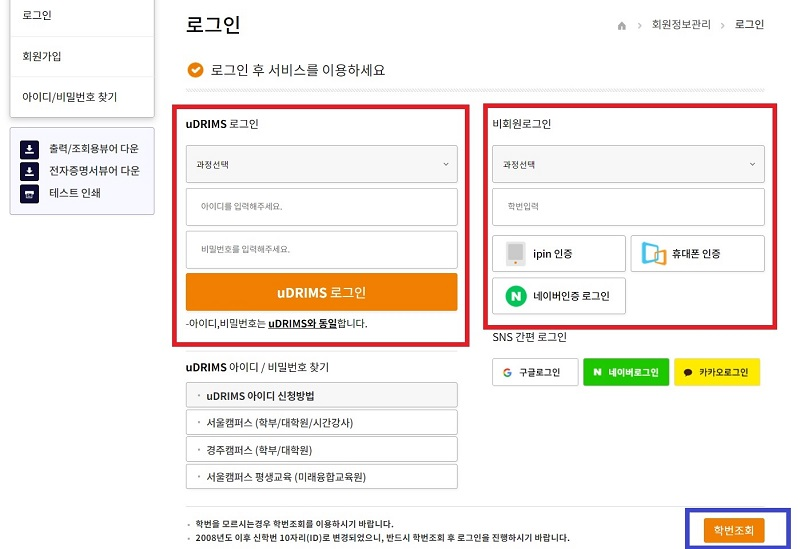 Hello, this is Dongguk University Student CS Center.     Here is a guide on how to use the Internet Certification Issuance Center. Please follow the procedure below to issue the certificate.     Before you get the certificate, you need to know your Udrims ID and password.     If there is a problem while getting issued, please send an e-mail to cscenter@dongguk.edu .     --------------------------------------------------------------------------------                    ※인터넷 증명발급센터 이용방법(How to use Internet Site)※     STEP1. 동국대학교 인터넷 증명발급 사이트( http://dongguk.certpia.com/) 에 접속             Follow the link for Certificate     STEP2. 로그인            Log-in           STEP3. 유드림스 아이디/비밀번호 로그인이나 비회원 로그인 사용             Please log-in by using U-drims ID/PASSWORD  증명서는 인터넷증명발급사이트에서 본인의 유드림스 아이디/비밀번호로 로그인해야 출력이 가능합니다. 유드림스 아이디는 학번10자리입니다. 학번을 잊어버리신 경우, 로그인 박스 아래쪽에 있는 학번조회를 사용하시어 학번을 찾으시길 바랍니다.   유드림스 비밀번호를 잊어버리신 경우, 정보처에 직접 연락하시어 비밀번호를 변경하신 후 로그인 하셔야 합니다. 정보처: 02-2260-8877  국내에 거주하시는 내국인의 경우, 본인명의의 국내 휴대폰을 사용하시어 비회원 로그인 사용도 가능합니다.  ※정보처에서는 학번을 찾아드리지 않으니 꼭 학번조회 링크를 사용하시어 학번조회를 하시길 바랍니다.  You have to log in INTERNET CERTIFICATE SITE. You have to log in by using your U-drims ID/PASSWORD. If you forget your U-drims ID/PASSWORD, You have to contact IT team  ☎IT team cantact: -82-2-2260-8877 (No e-mail. only phone call possible)      ※학번조회가 필요하신 경우, 아래의 그림을 참고하시어 학번 조회를 진행하시길 바랍니다.  로그인 박스 아래에 있는 파란색으로 표기되어 있는 학번조회를 이용 바랍니다.            STEP4. 증명서 발급            Choose 증명서발급 for certificate      STEP5. 발급구분 선택 : 원하는 증명서 형태에 따라 발급구분 선택            Choose what forms of certificate you want         PDF로 발급받으실 경우, PDF 파일 자체가 원본이라 출력 시에는 사본이 되니 이 점 유의하시길 바랍니다.  Choose what forms of certificate you want. In case of PDF, PDF files are genuine. If you print out your PDF Certificate, print-out paper is copy.         STEP6. 증명서선택 : 원하는 증명서 선택            Choose what kinds of certificate you need to get  ※증명서 목록에 없는 증명서는 현재 발급이 불가능한 증명서이오니 참고 부탁드립니다.      STEP7. 증명서 선택사항 선택 후 저장 버튼            Choose ceritificate options and click 저장 buttons      STEP8. 증명서선택사항 확인 후 다음 버튼            Please check your choice is right. If everything is okay, please click 다음 buttons      STEP9. 결제             PAYMENT         ※결제 단계에서 발생하는 문제는 증명서 발급 사이트 관리업체인 아이앤텍으로 연락하셔야 합니다. ☎아이앤텍 고객센터 1544-4536                 증명서는 본인이 직접 신청하시어 출력하여야 합니다. 학교에서 대리 출력을 원하는 경우, 본인이 직접 오거나 대리인이 위임장을 가지고 방문하여야지만 출력이 가능합니다.  위임장은 학교에서 전달해드리는 양식만 인정이 되오니, 위임장 양식을 원하실 경우에는 학생CS센터로 연락 부탁드립니다. ☎학생CS센터: 02-2260-8664(평일오전9~오후5시 점심시간12~1시)  You have to apply for the certificate yourself and print it out. If the school wants to print it out by proxy, it can only be printed when you comes or your friends visits with a power of attorney.  If you want a power of attorney, we can send you it by e-mail. Only the power of attorney we give you is permitted.