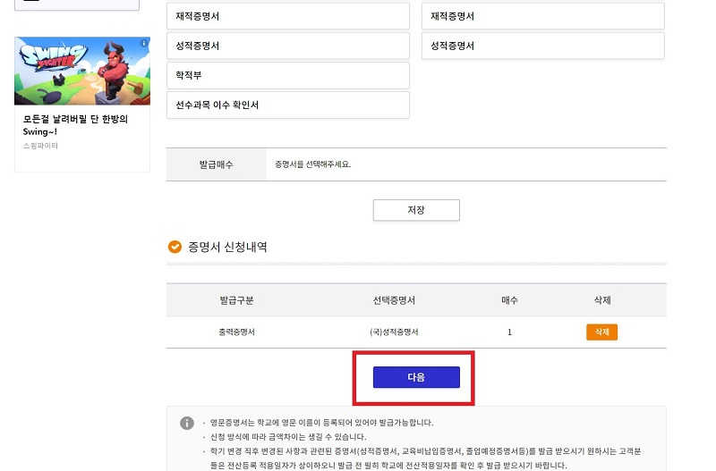 Hello, this is Dongguk University Student CS Center.     Here is a guide on how to use the Internet Certification Issuance Center. Please follow the procedure below to issue the certificate.     Before you get the certificate, you need to know your Udrims ID and password.     If there is a problem while getting issued, please send an e-mail to cscenter@dongguk.edu .     --------------------------------------------------------------------------------                    ※인터넷 증명발급센터 이용방법(How to use Internet Site)※     STEP1. 동국대학교 인터넷 증명발급 사이트( http://dongguk.certpia.com/) 에 접속             Follow the link for Certificate     STEP2. 로그인            Log-in           STEP3. 유드림스 아이디/비밀번호 로그인이나 비회원 로그인 사용             Please log-in by using U-drims ID/PASSWORD  증명서는 인터넷증명발급사이트에서 본인의 유드림스 아이디/비밀번호로 로그인해야 출력이 가능합니다. 유드림스 아이디는 학번10자리입니다. 학번을 잊어버리신 경우, 로그인 박스 아래쪽에 있는 학번조회를 사용하시어 학번을 찾으시길 바랍니다.   유드림스 비밀번호를 잊어버리신 경우, 정보처에 직접 연락하시어 비밀번호를 변경하신 후 로그인 하셔야 합니다. 정보처: 02-2260-8877  국내에 거주하시는 내국인의 경우, 본인명의의 국내 휴대폰을 사용하시어 비회원 로그인 사용도 가능합니다.  ※정보처에서는 학번을 찾아드리지 않으니 꼭 학번조회 링크를 사용하시어 학번조회를 하시길 바랍니다.  You have to log in INTERNET CERTIFICATE SITE. You have to log in by using your U-drims ID/PASSWORD. If you forget your U-drims ID/PASSWORD, You have to contact IT team  ☎IT team cantact: -82-2-2260-8877 (No e-mail. only phone call possible)      ※학번조회가 필요하신 경우, 아래의 그림을 참고하시어 학번 조회를 진행하시길 바랍니다.  로그인 박스 아래에 있는 파란색으로 표기되어 있는 학번조회를 이용 바랍니다.            STEP4. 증명서 발급            Choose 증명서발급 for certificate      STEP5. 발급구분 선택 : 원하는 증명서 형태에 따라 발급구분 선택            Choose what forms of certificate you want         PDF로 발급받으실 경우, PDF 파일 자체가 원본이라 출력 시에는 사본이 되니 이 점 유의하시길 바랍니다.  Choose what forms of certificate you want. In case of PDF, PDF files are genuine. If you print out your PDF Certificate, print-out paper is copy.         STEP6. 증명서선택 : 원하는 증명서 선택            Choose what kinds of certificate you need to get  ※증명서 목록에 없는 증명서는 현재 발급이 불가능한 증명서이오니 참고 부탁드립니다.      STEP7. 증명서 선택사항 선택 후 저장 버튼            Choose ceritificate options and click 저장 buttons      STEP8. 증명서선택사항 확인 후 다음 버튼            Please check your choice is right. If everything is okay, please click 다음 buttons      STEP9. 결제             PAYMENT         ※결제 단계에서 발생하는 문제는 증명서 발급 사이트 관리업체인 아이앤텍으로 연락하셔야 합니다. ☎아이앤텍 고객센터 1544-4536                 증명서는 본인이 직접 신청하시어 출력하여야 합니다. 학교에서 대리 출력을 원하는 경우, 본인이 직접 오거나 대리인이 위임장을 가지고 방문하여야지만 출력이 가능합니다.  위임장은 학교에서 전달해드리는 양식만 인정이 되오니, 위임장 양식을 원하실 경우에는 학생CS센터로 연락 부탁드립니다. ☎학생CS센터: 02-2260-8664(평일오전9~오후5시 점심시간12~1시)  You have to apply for the certificate yourself and print it out. If the school wants to print it out by proxy, it can only be printed when you comes or your friends visits with a power of attorney.  If you want a power of attorney, we can send you it by e-mail. Only the power of attorney we give you is permitted.