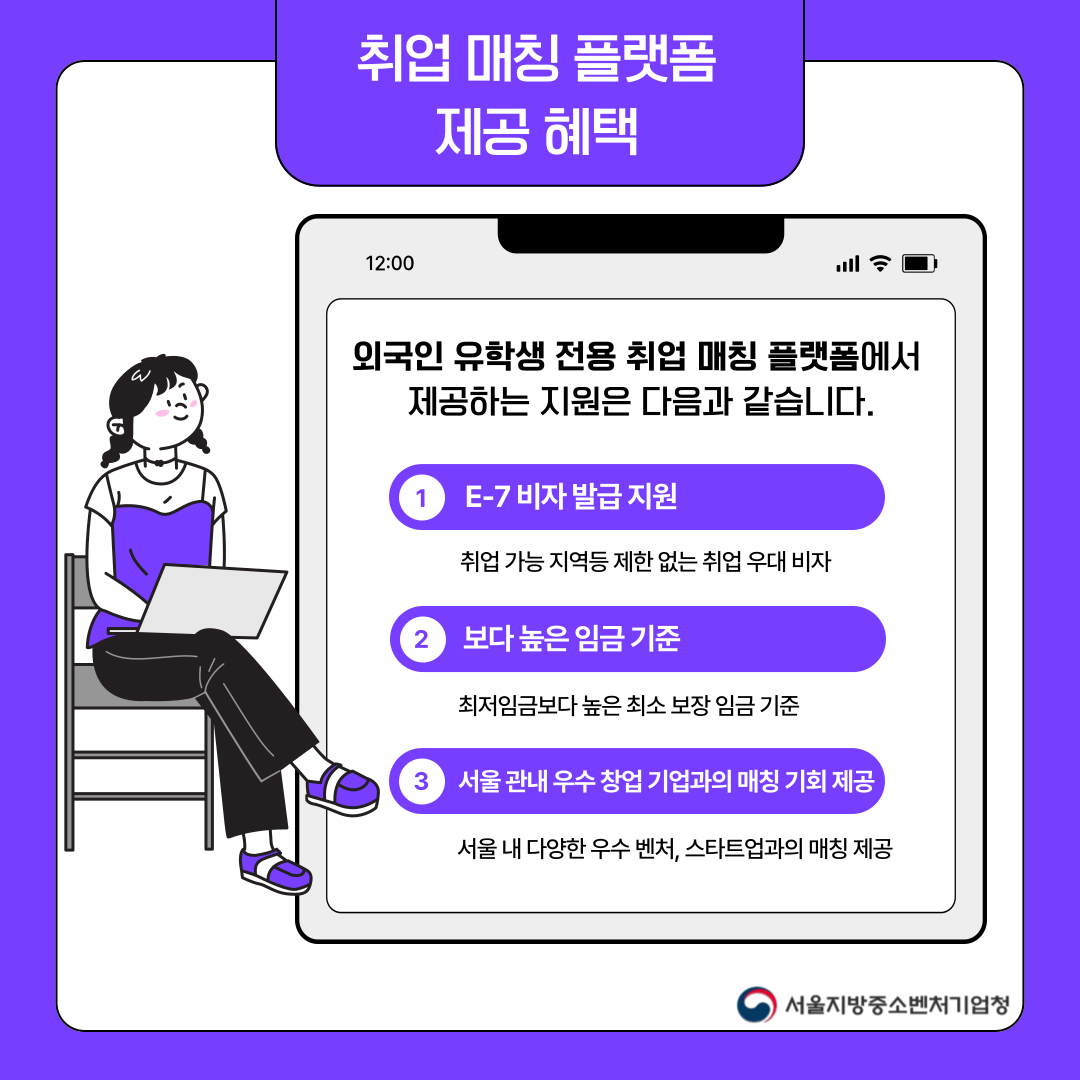 외국인 유학생 취업매칭플랫폼