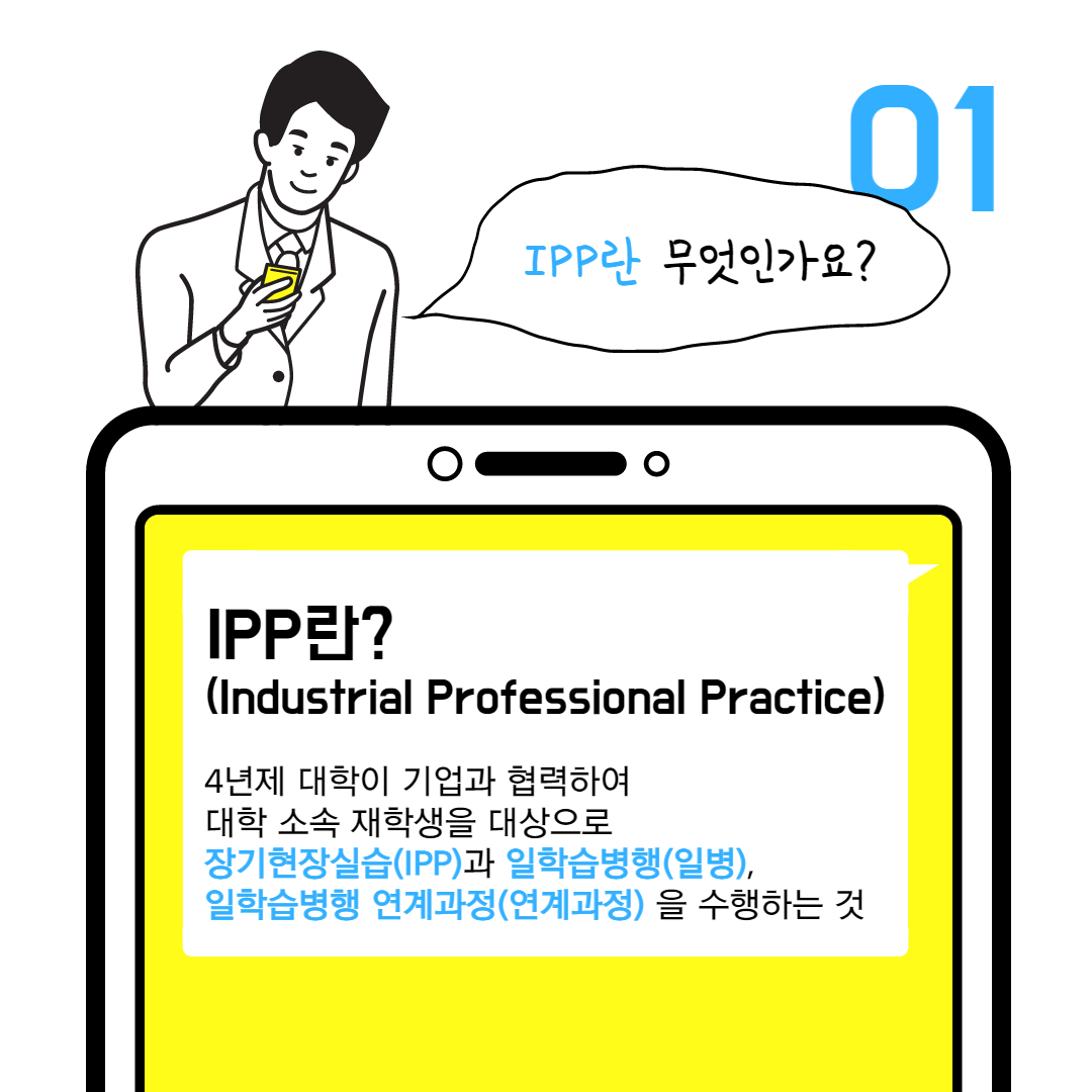 IPP모집2