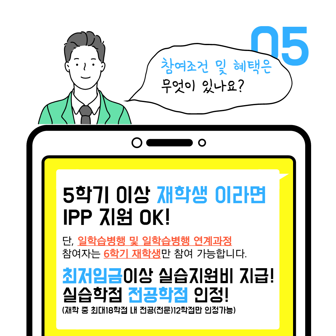 IPP모집5